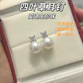 四叶草爱迪生耳钉S925纯银时尚款诸暨天然淡水珍珠极光正圆微微瑕