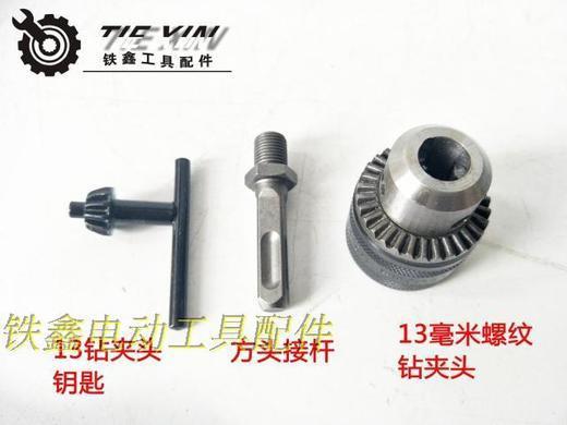 【貨物番号02375】13mmねじドリルチャック角頭セットドリルチャックセット|undefined