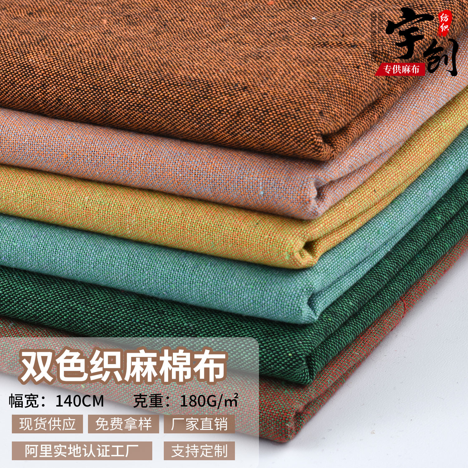 双色织麻棉布 复古汉服古典上衣吊带袍子裤子鞋材玩具装饰品面料