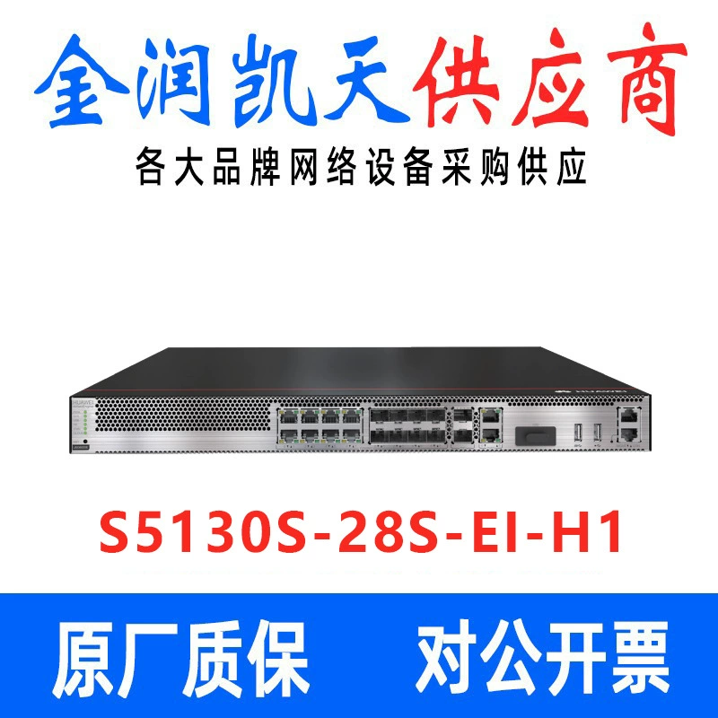 H3c S5130S-28S-EI-H1 предприятия интеллектуальный второй уровень расширенный веб-управление