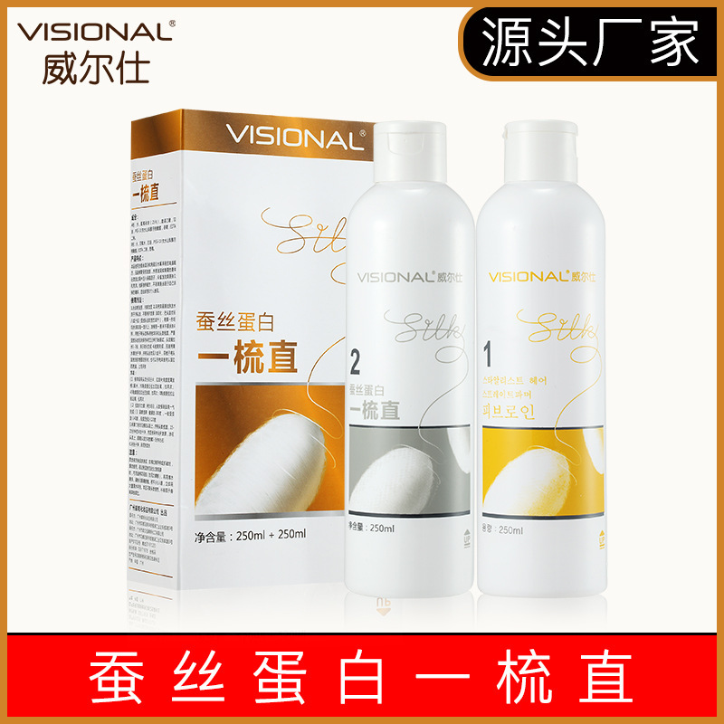 威爾仕壹梳直蠶絲蛋白家用便捷直發膏燙發水離子燙拉直膏廠家現貨