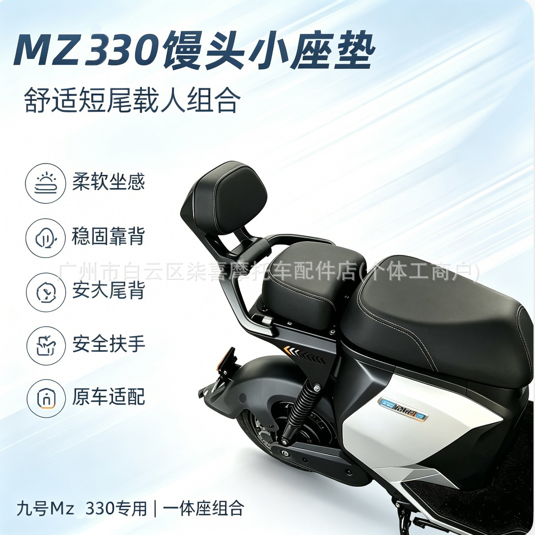 Suitable for Ninebot electric scooter MZ330 rear seat kit, MZ3 passenger extension piece, heightening modification and accessory installation