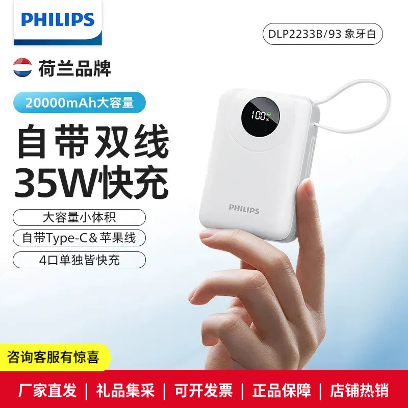 Philips Power Bank with Built-In Cable 20000Mah Mobile Phone Power Bank Fast Charging 35W Large Capacity Pd