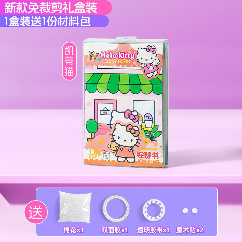 子供のおもちゃのカード帳の美楽蒂の漫画の手作りの材料のクロミの箱は豆の本の静かな本を裁断しません。