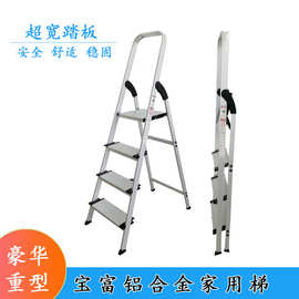 厂家直销铝合金家用折叠梯单侧梯RLHS-H-05宝富梯子值得信赖
