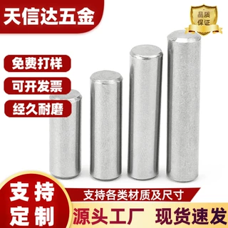 定制圆柱销光轴滚花销销轴紧固件304不锈钢销钉玩具配件连接件 轴