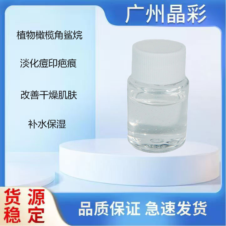 现货 德国 橄榄角鲨烷植物角鲨烷 原料美容油 保湿 修复原料 1L瓶