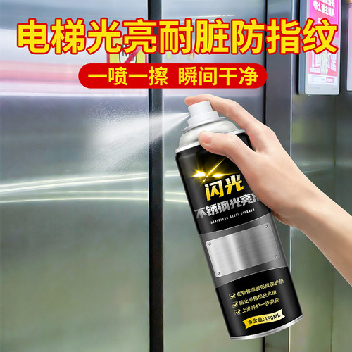 Household stainless steel brightener elevator door polishing brightening maintenance cleaner bathroom anti-rust descaling cleaning artifact