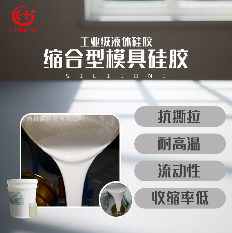 文化石艺术砖液体模具硅胶 RTV-2模具硅胶 硅胶 液体硅胶原料