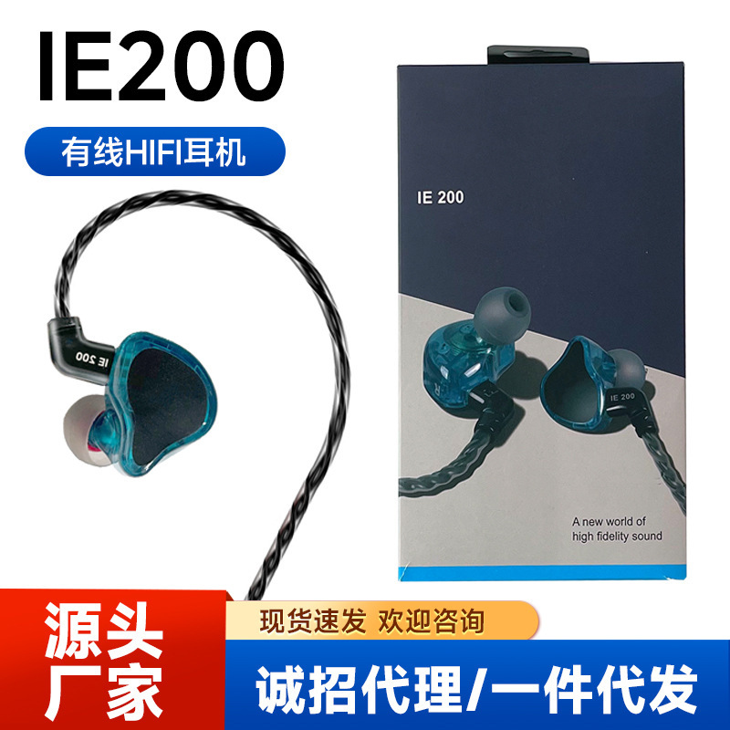 IE200 Wired Monitor Hi-Fi Headphones In-Ear Headphones Fever-Class HIFI Audio Entertainment Cross-Border