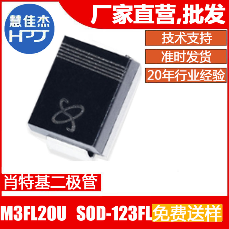 肖特基二极管 M3FL20U 贴片smb封装 3A200V 原厂正品:HJJ