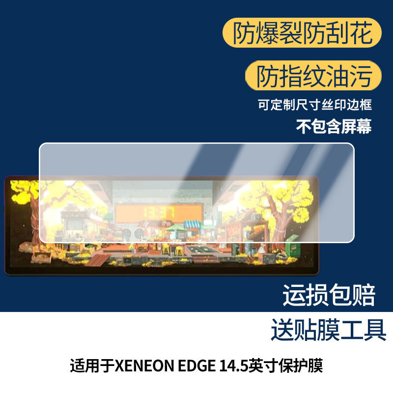 Suitable for Corsair Xeneon Edge 14.5inch Non-Tempered Explosion-Proof Matte Anti-Fingerprint Blue Light Film Wholesale Suitable for Corsair Xeneon Edge 14.5inch Non-Tempered Explosion-Proof Matte Anti-Fingerprint Blue Light Film Wholesale