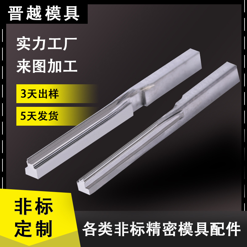 精密冲压机床异形配件镶件冲头冲针下模PG光学镜面研磨定制加工