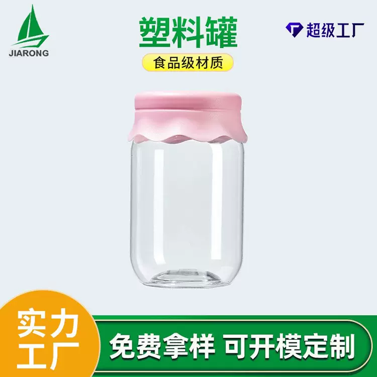 儿童辅食烘焙分装罐花边裙边盖糖果塑料瓶曲奇点心饼干罐子收纳