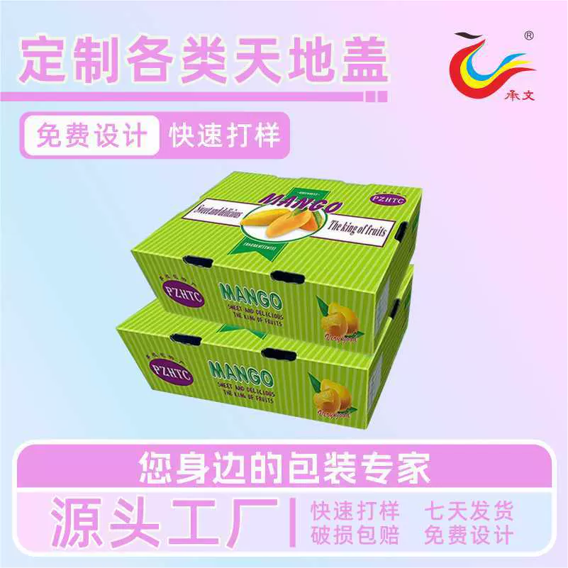 水果礼盒定制瓦楞纸彩色包装纸箱芒果葡萄李子专用快递纸盒定做