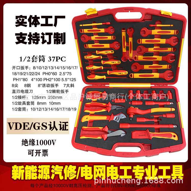 Pincheng 新エネルギー VDE 絶縁ツールセット 1000V 自動車修理絶縁ドライバーラチェットレンチプライヤーソケット|undefined