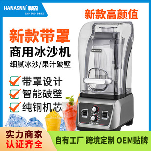 Foreign Trade Source Blender Milk Tea Shop Equipment Commercial Low-Noise Smoothie Machine with Soundproof Cover Noise Reduction Desktop Ice Crusher