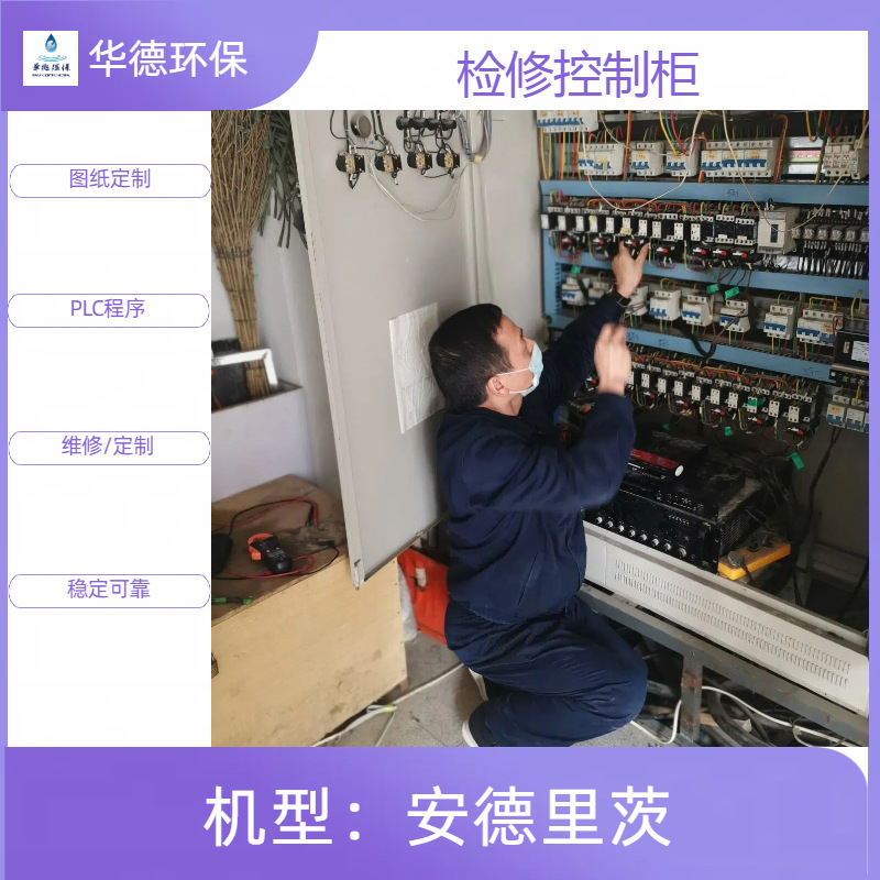 奥地利安德里茨卧螺离心机控制柜专业维修 故障排查全自动变频