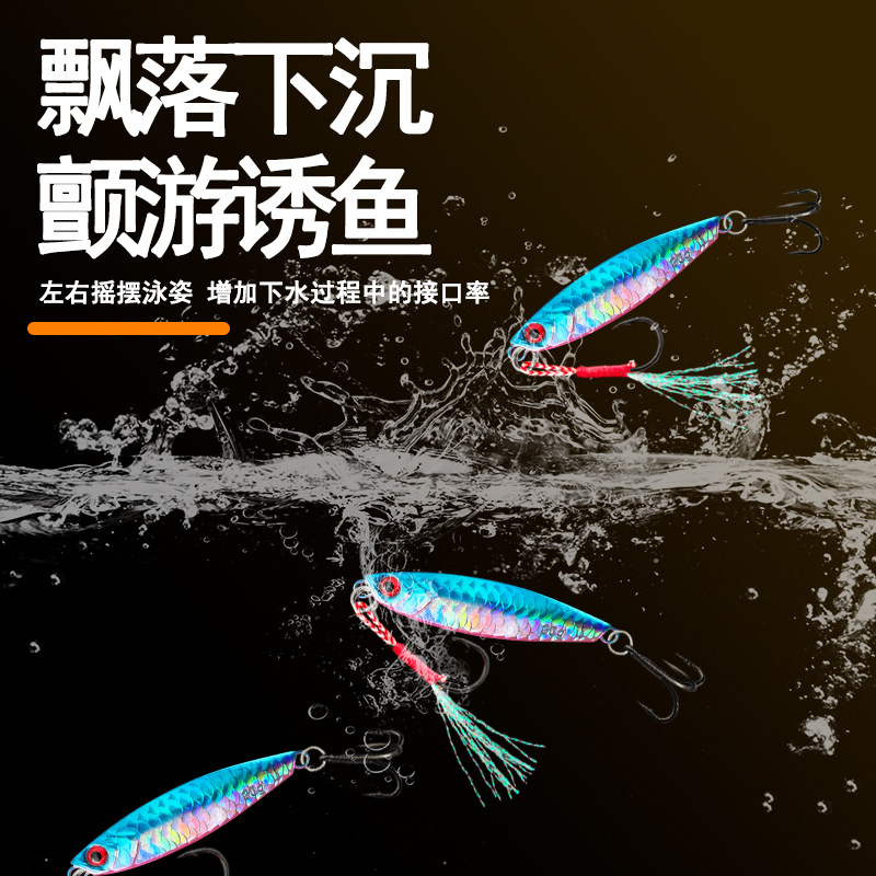 Japanese falling iron plate lure, set of sequins, long-range fishing bait for mandarin fish and bass, fake bait, micro-object killing 2