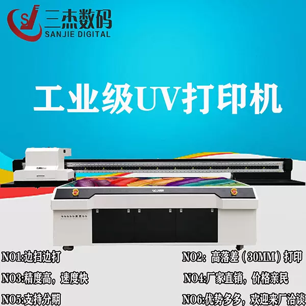 三杰视觉高落差平板UV打印机2513磁悬浮数码UV印花机