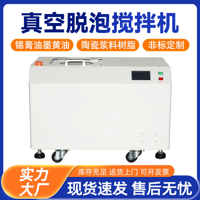 Vacuum Defoaming Mixer Double Planetary Centrifugal High Speed Homogenizer Laboratory Glue Solder Paste Stirring Defoaming Machine Vacuum Defoaming Mixer Double Planetary Centrifugal High Speed Homogenizer Laboratory Glue Solder Paste Stirring Defoaming Machine