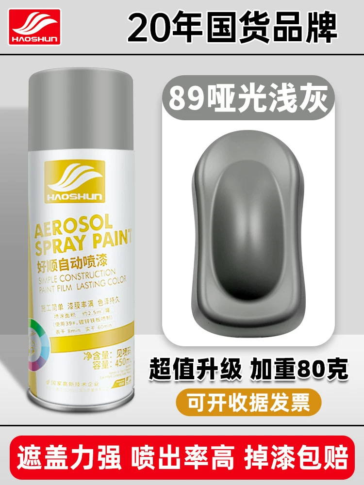 Matte light gray#89;450ml/bottle