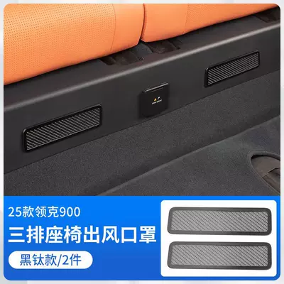 Other Automotive Interior Supplies Air Vent Protective Cover, Air - lk900-air-outlet-under-rear-seat-black-titanium2-pack