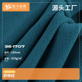 32s单面舒棉绒布310g摇粒绒不易掉毛面料 秋冬加厚套装布料