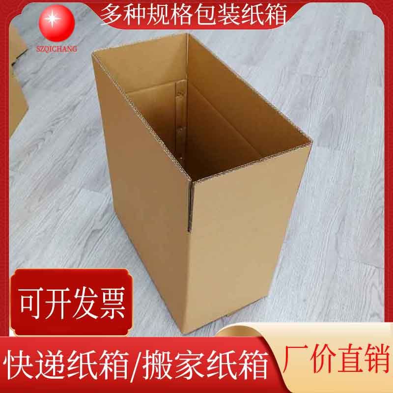 多种规格邮政快递纸箱货物收纳箱整理箱产品包装箱厂家批发供应
