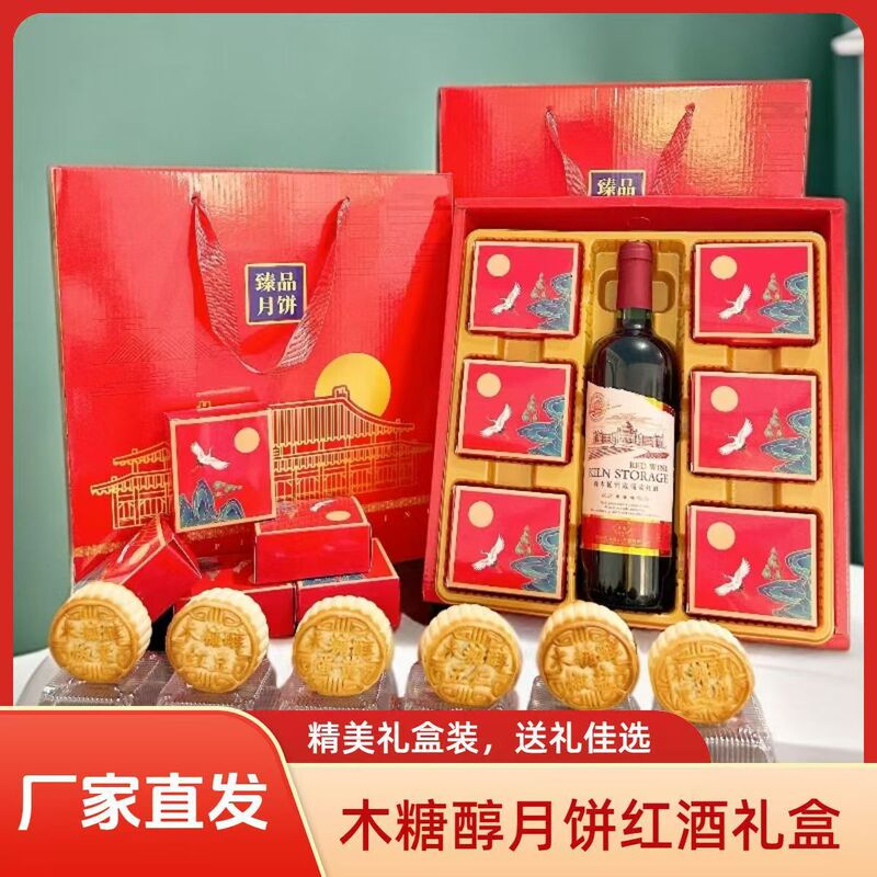 木糖醇月饼红酒礼盒无蔗糖月饼老五仁月饼代餐零食中秋送礼蛋月烧|undefined