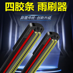 四层胶条雨刮器U型无骨雨刷通用款双胶条多功能可替换接口雨刷片