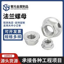 现货法兰螺母六角带花齿法兰面螺丝帽镀锌法兰螺母镀锌防滑螺母
