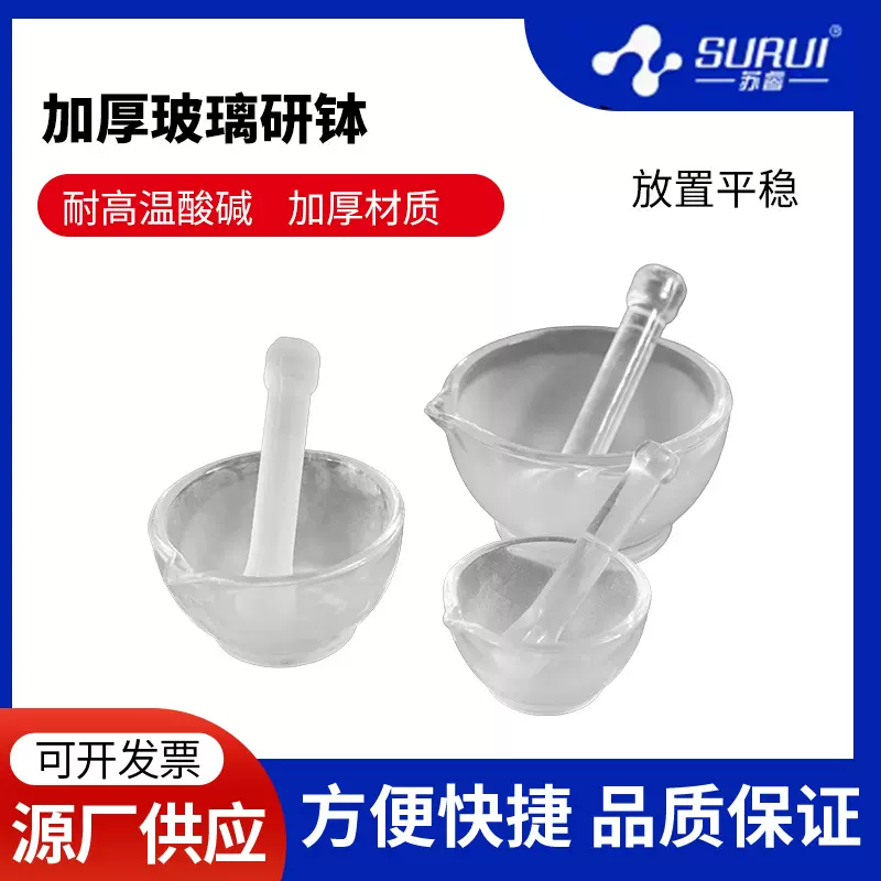 玻璃研钵60mm75mm120mm150mm180mm捣药罐研磨棒碗药钵药捣碎器