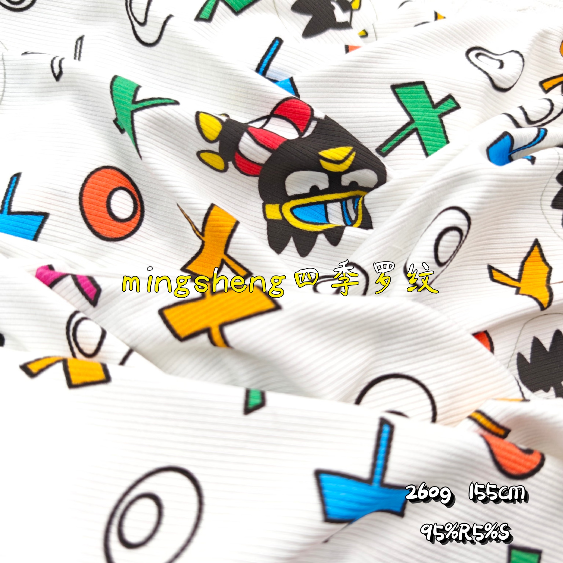 卡通图案印花针织罗纹数码印花面料 260g弹力布打底衫面料布料