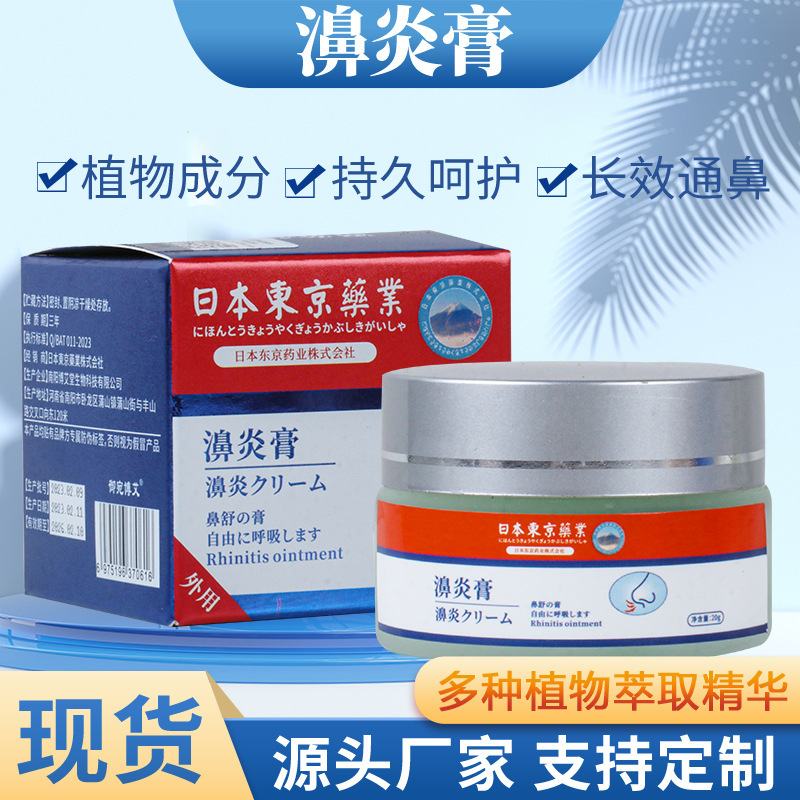 日本東京製薬 気炎膏 艾草通気鼻膏 貼付剤 子供用 鼻づまり 鼻のかゆみ 鼻づまり緩和軟膏 鼻軟膏|undefined