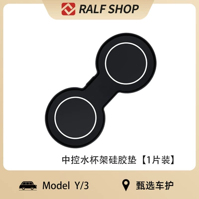 Suitable for Tesla Model3y central control cup mat decoration non-slip storage door slot mat interior modification accessories (Anti-slip mat) - tesla-central-control-water-coaster