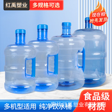 塑料桶纯净水桶家用饮水机桶户外储水桶矿泉水5升10升酒桶厂家