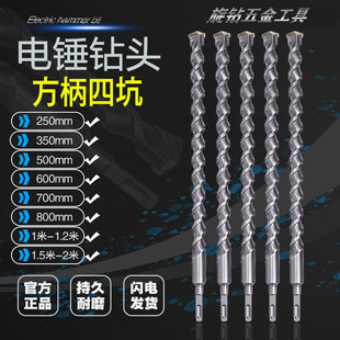 Square Handle Electric Hammer Drill Bit Impact Square Head Lengthened Extra Long 1.12m 1.7m 2.5m Concrete Cement
