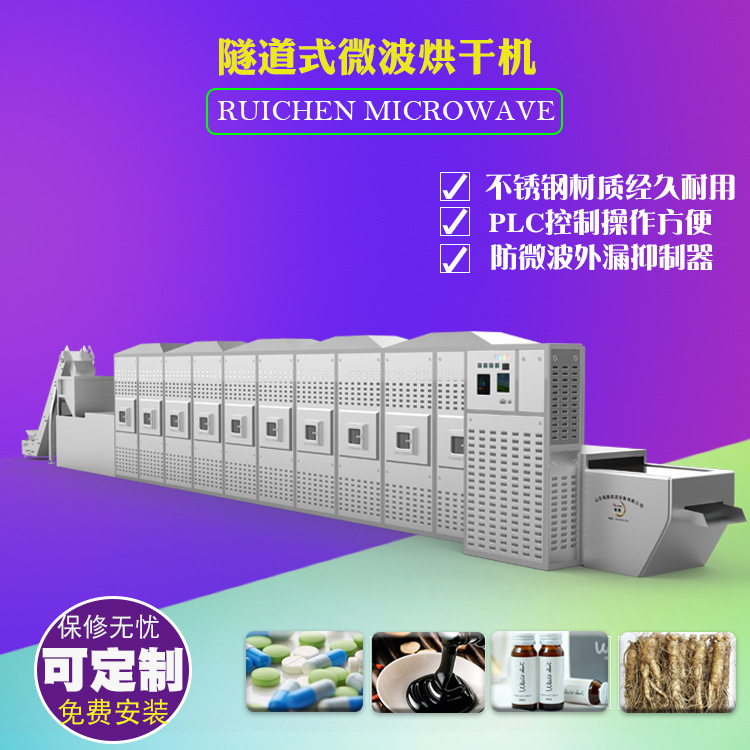 供应网带式西洋参片微波干燥设备党参片微波烘干杀菌设备生产线