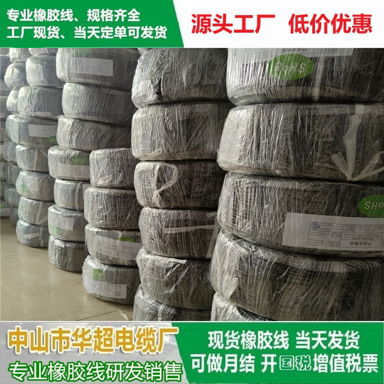VDE橡胶线 现货橡胶线厂家 珠三角区域 最快一天到货