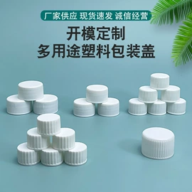 金属盖;塑料盖;塑料瓶、壶
