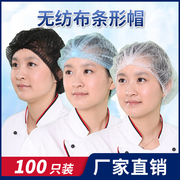批发一次性无纺布条形帽厨师帽网帽车间酒店厨房防尘头套蘑菇帽子