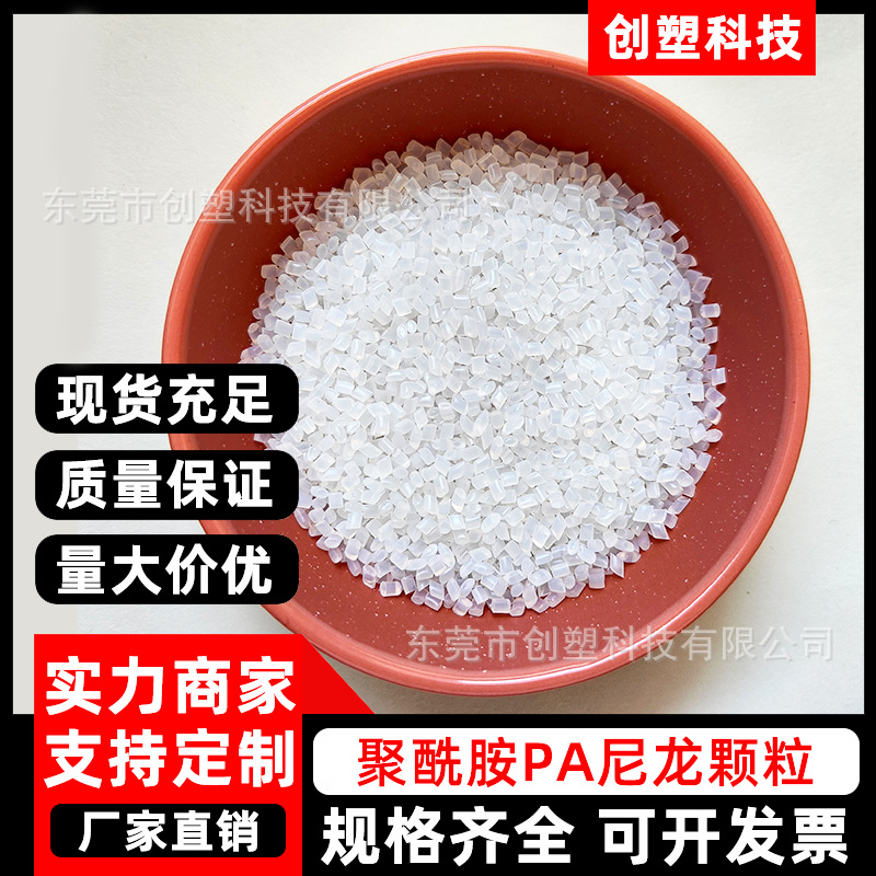 耐高温玻纤增强聚酰胺PA尼龙塑胶原料增韧耐寒改性本色PA66颗粒