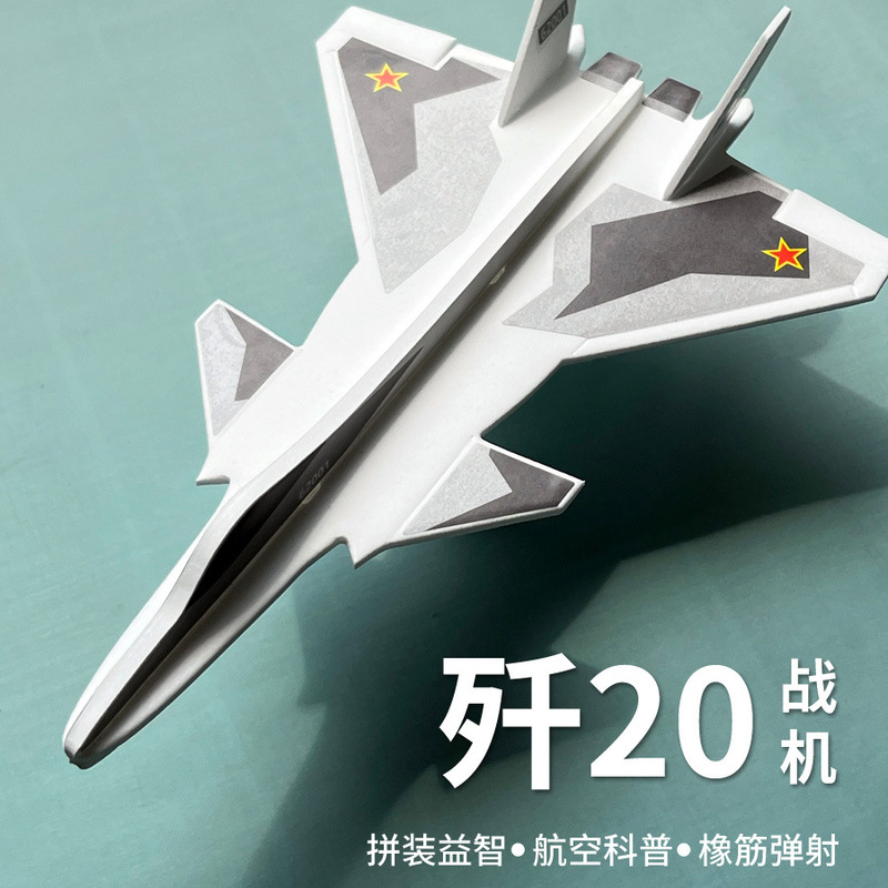 STEM aviation science popularization competition equipment J-20 catapult assembled fighter foam hand throwing aircraft glider model