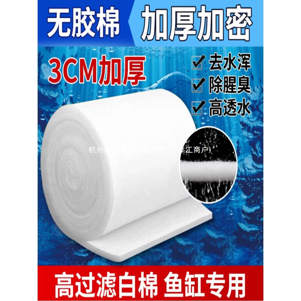 Фильтр для аквариума, специальная очистка высокой плотности, утолщенная биохимическая хлопковая сетка, хлопковая очистка воды, волшебный ковер, фильтрующая губка, пылезащитная
