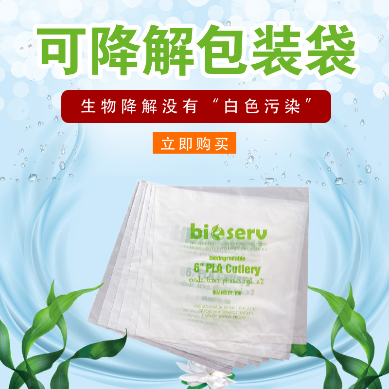 全生物降解塑料袋PLA包装袋 可降解自粘包装袋厂家服装礼品包装袋