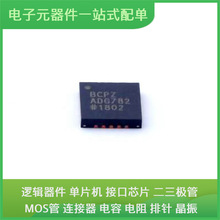 ADG782BCPZ-REEL7 LFCSP-20 STM32F103RCT7 STD12NF06LT4 MC79M05