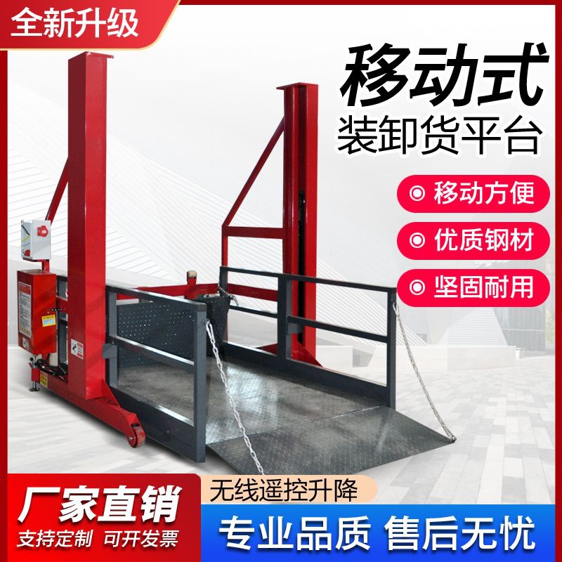 升降卸货平台集装箱卸货神器液压可移动式装货平台2-3吨全自动