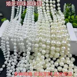 珍珠链连线珠链diy婚礼现场景装饰材料服饰婚庆珍珠串花束珍珠