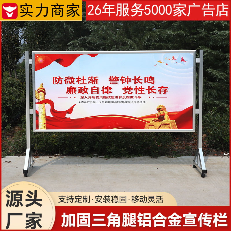 货源供应加固三角腿铝合金宣传栏  大型展板展架立式落地式宣传架